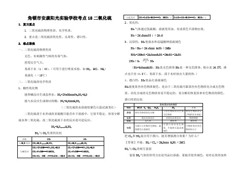 高中考试试卷复习考点 二氧化硫