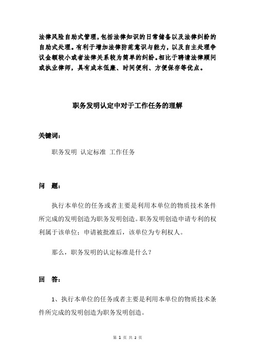 职务发明认定中对于工作任务的理解