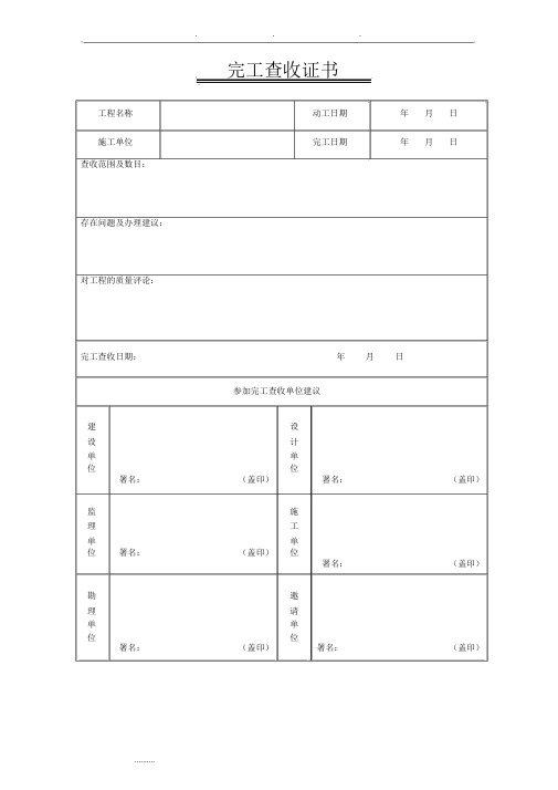 城市污水处理厂工程质量验收记录表_全套表格模板