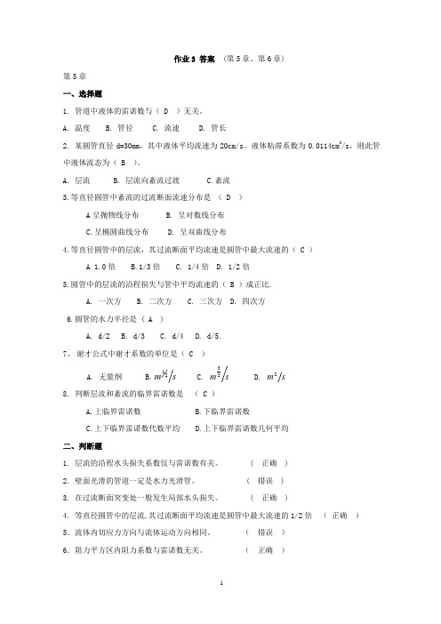 流体力学形成性考核册(答案3)