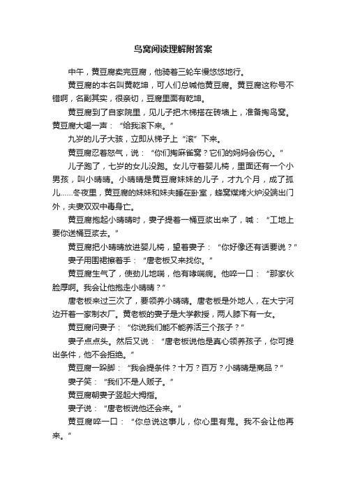 鸟窝阅读理解附答案