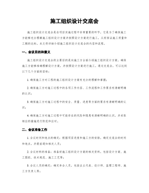 施工组织设计交底会