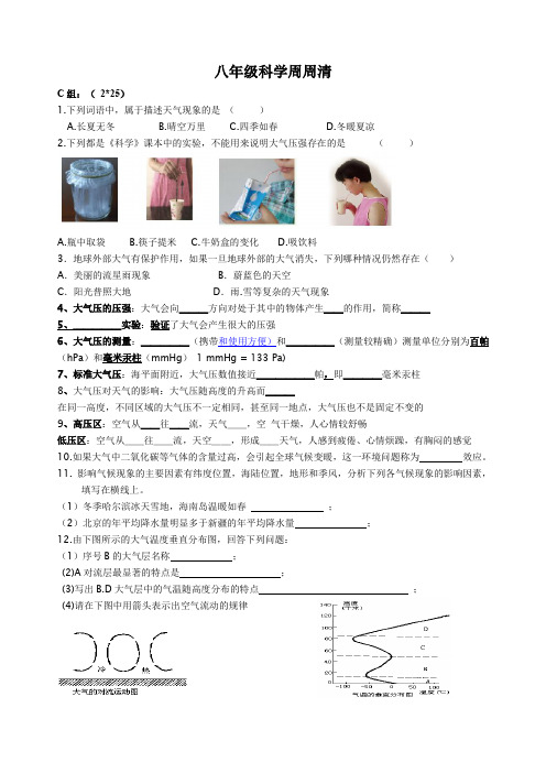 八年级科学周周清