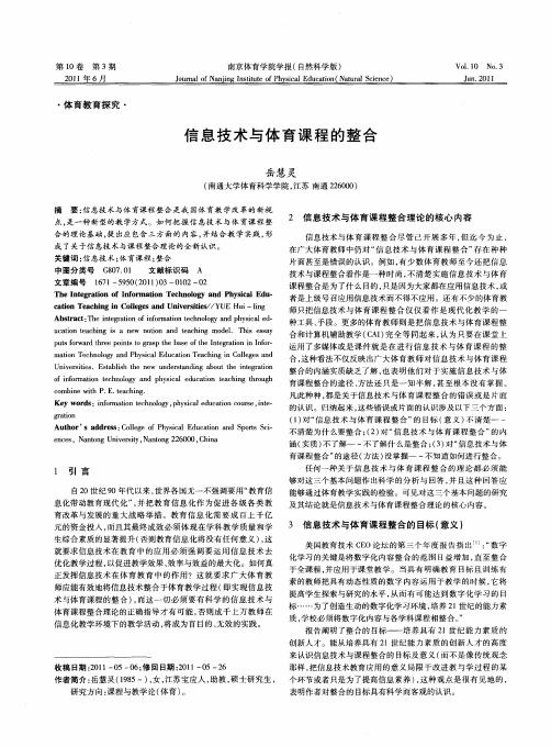 信息技术与体育课程的整合