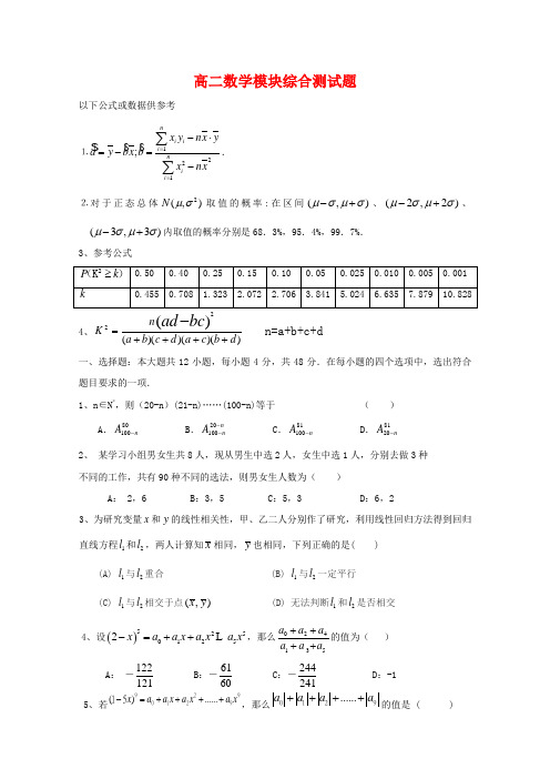 高二数学模块综合测试题(新人教版A版选修2-3)