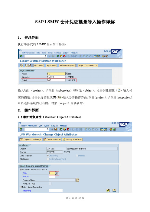 SAP LSMW会计凭证批量导入详解