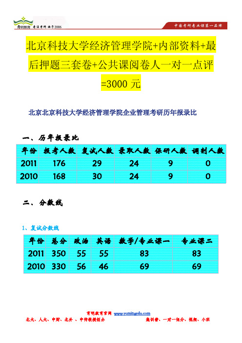 北京北京科技大学经济管理学院企业管理考研历年报录比