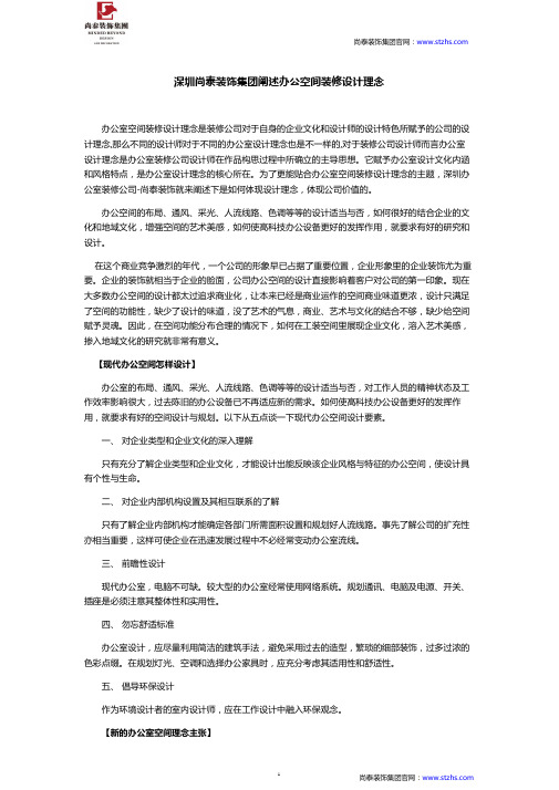 深圳尚泰装饰集团阐述办公空间装修设计理念