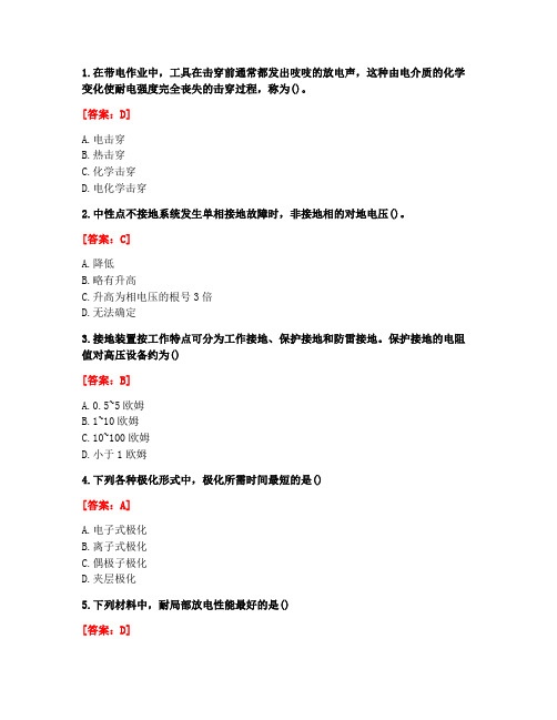 [答案][西安交通大学]2020秋《高电压技术》在线作业2