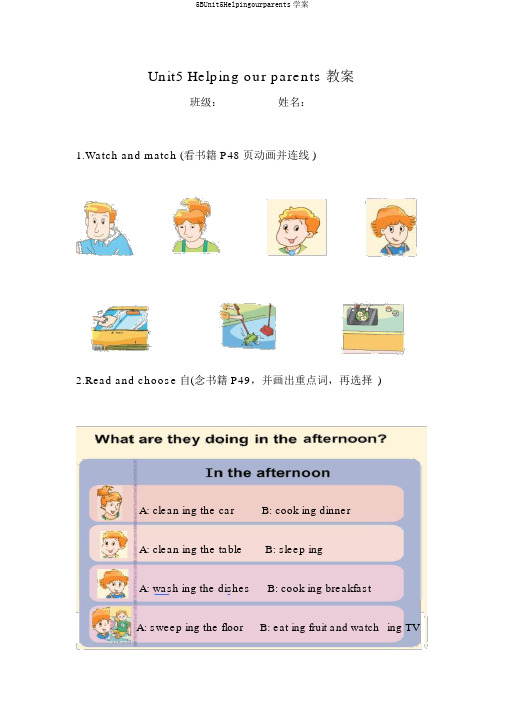 5BUnit5Helpingourparents学案