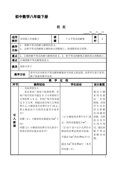 7.2不等式的解集