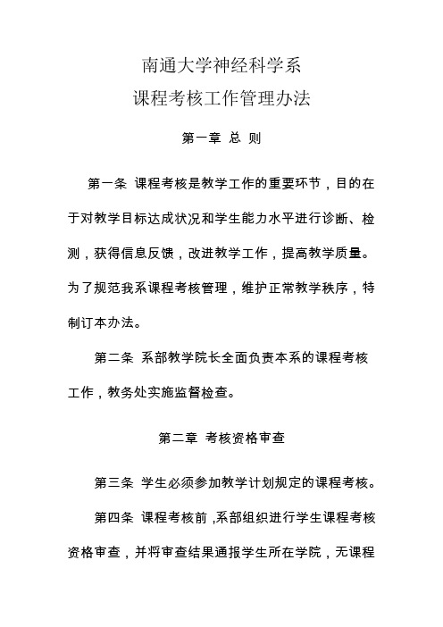 南通大学神经科学系