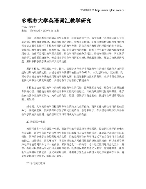 多模态大学英语词汇教学研究
