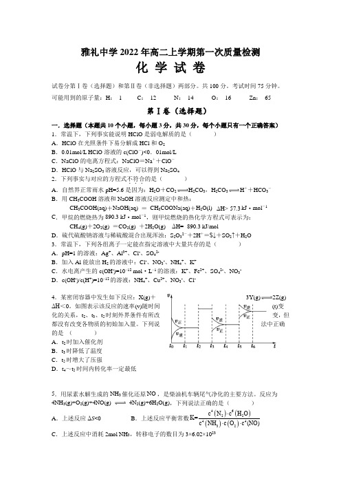 2022-2023学年湖南省长沙市雅礼中学高二上学期第一次月考化学试卷