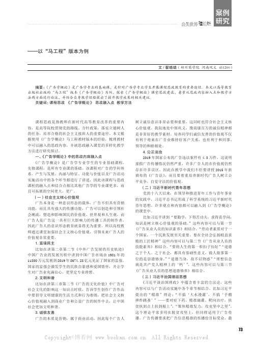 《广告学概论》课程思政教学的实践探索——以“马工程”版本为例