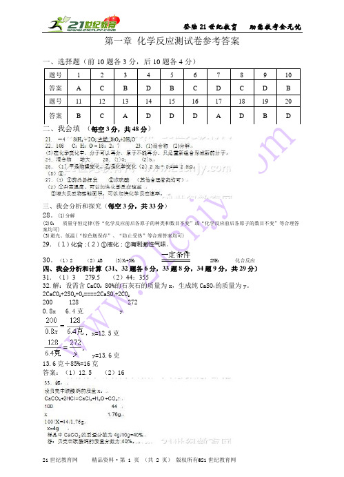 华师大版九上科学第一章化学反应单元测试卷