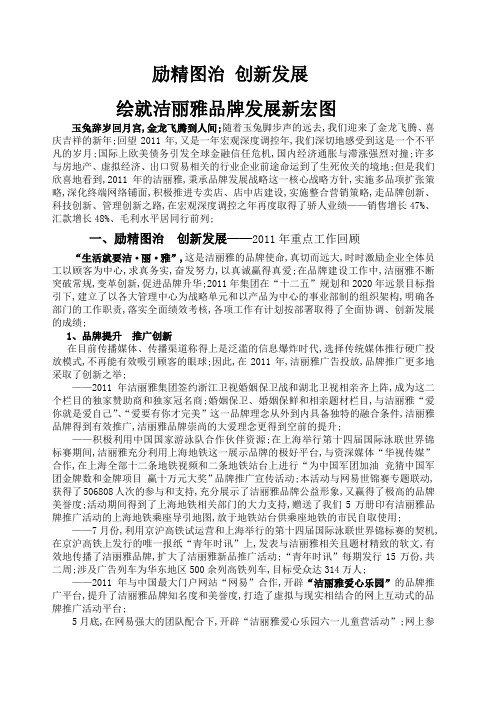 励精图治创新发展绘就洁丽雅品牌发展新宏图