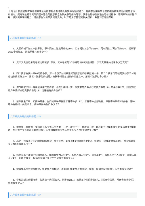 精选八年级奥数经典的训练题3篇