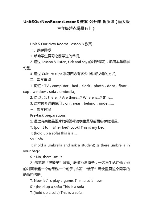 Unit5OurNewRoomsLesson3教案-公开课-优质课（重大版三年级起点精品五上）