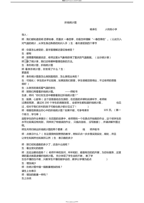 折线统计图——课堂实录