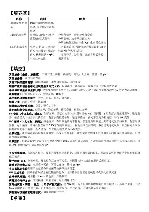 病原微生物实验考试总结