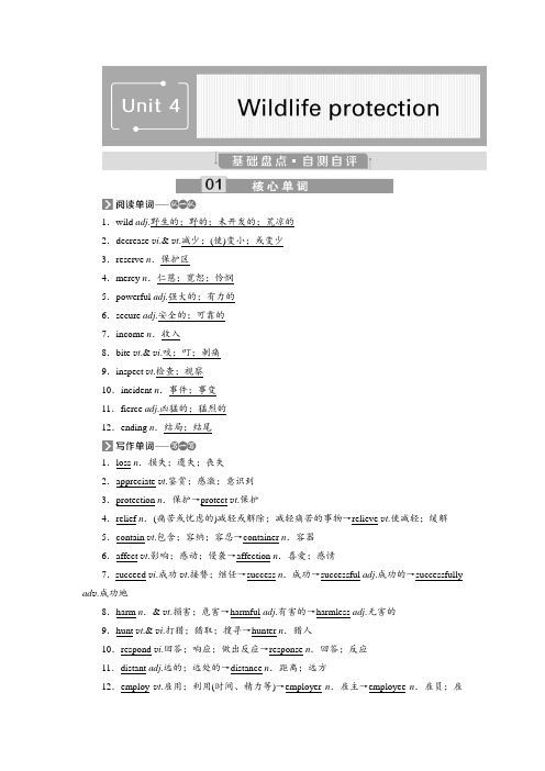 第1部分必修2Unit-4Wildlife-protection