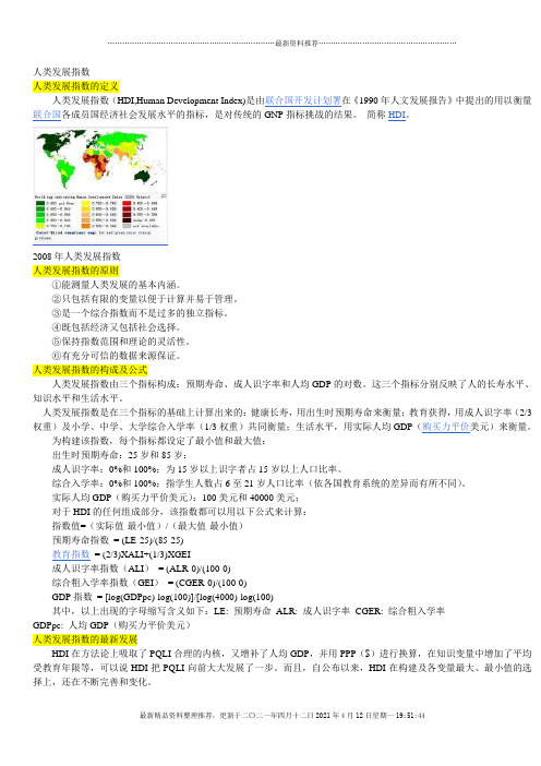 HDI--人类发展指数