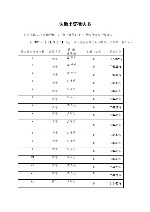 认缴出资确认书合伙企业