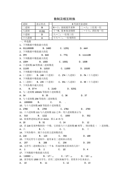 二进制十进制八进制十六进制转换练习题