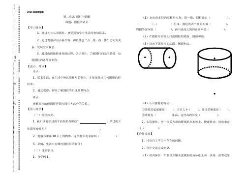 六年级下册第二单元圆柱体导学案