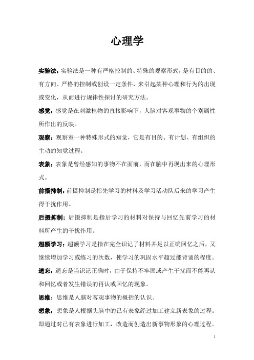 吉林省教师资格考试 心理学考试题
