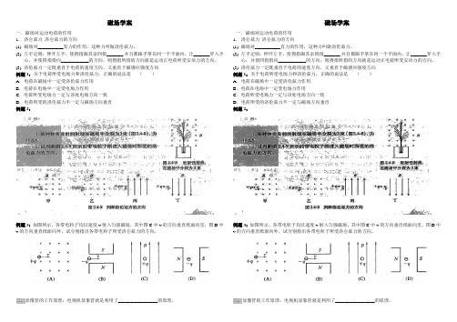 磁场学案