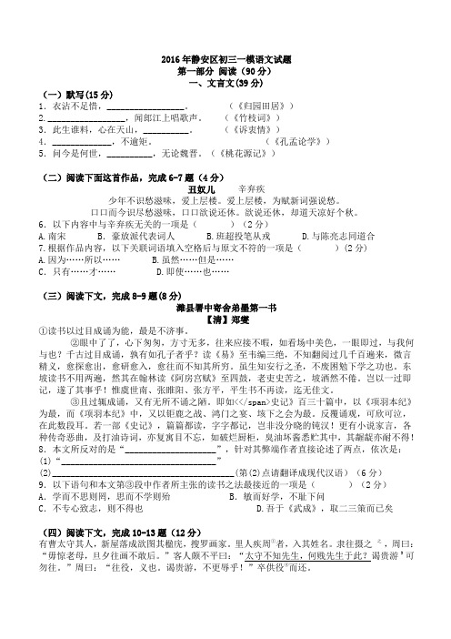 2016年上海市静安、青浦区中考一模语文试卷-含答案