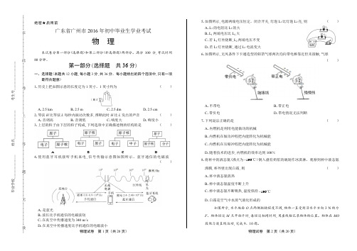 2016年广东省广州市中考物理试卷(含详细答案)