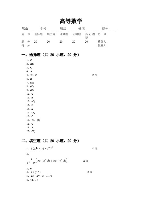 高等数学第8章答案