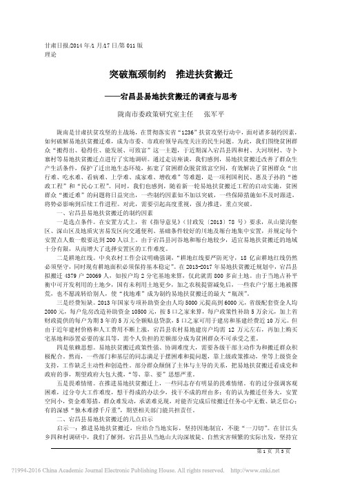 突破瓶颈制约推进扶贫搬迁_张军平