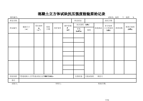 建材检测检验原始记录表