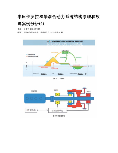 丰田卡罗拉双擎混合动力系统结构原理和故障案例分析(4)