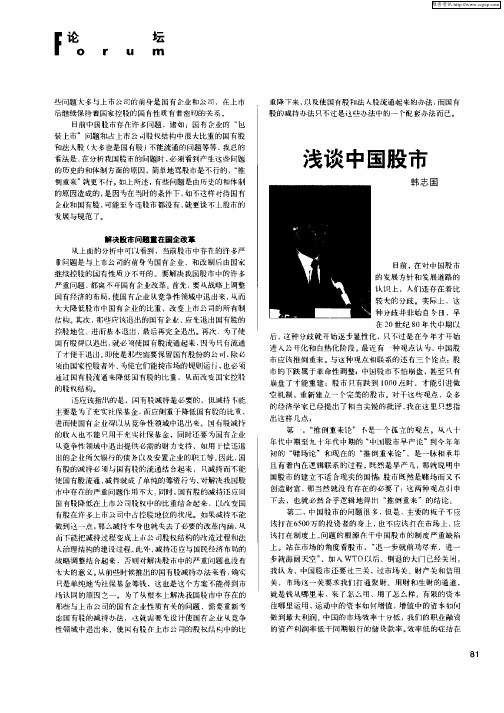 浅谈中国股市