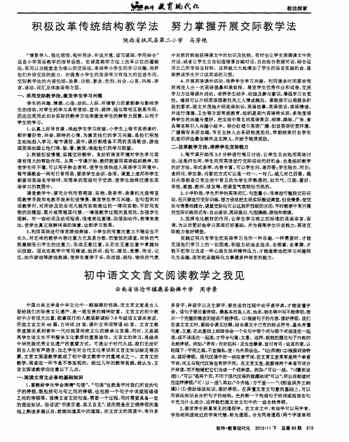 初中语文文言文阅读教学之我见