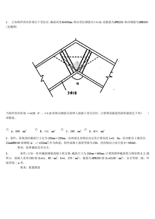 钢混结构试题