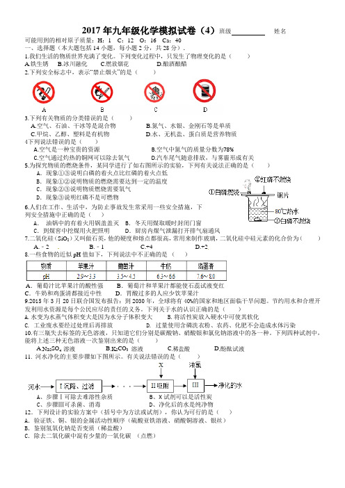 2017年广东省初中毕业生学业考试化学模拟卷(4)