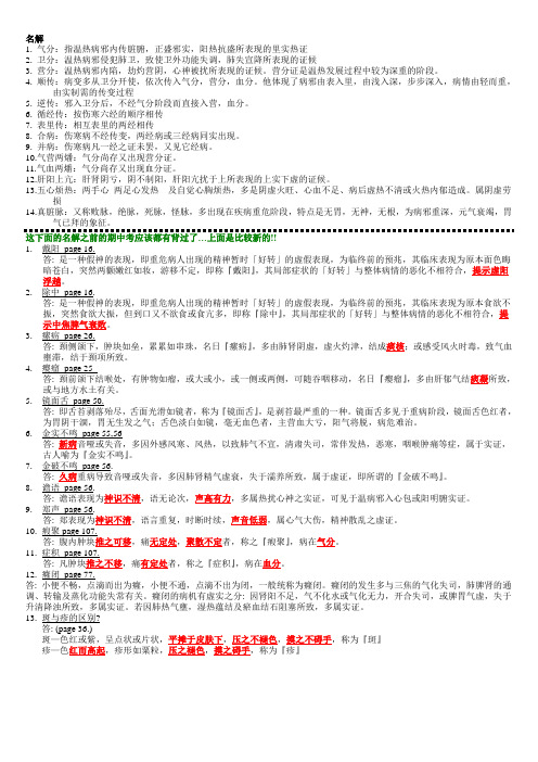 中医学知识点期末考试重点名解