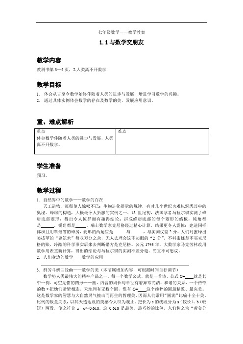 【学案】第一章第一节2课时人类离不开数学N