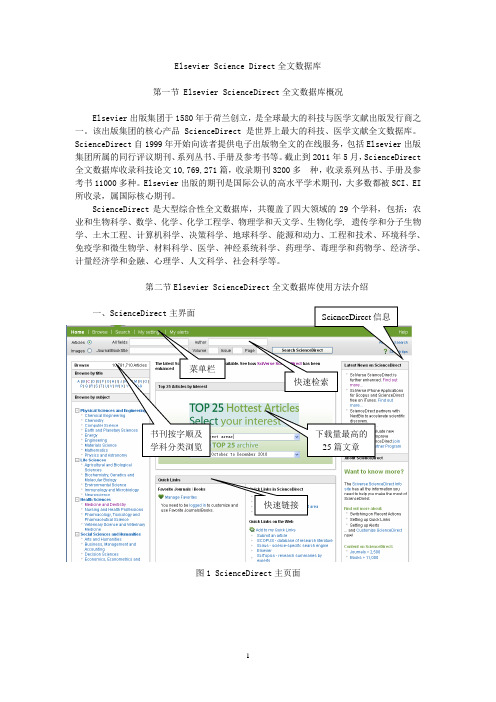 Science_Direct全文数据库0713