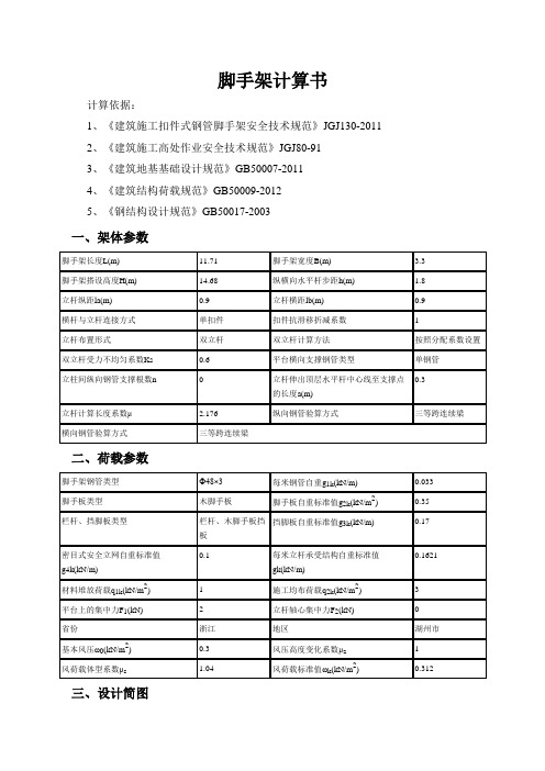 脚手架计算书