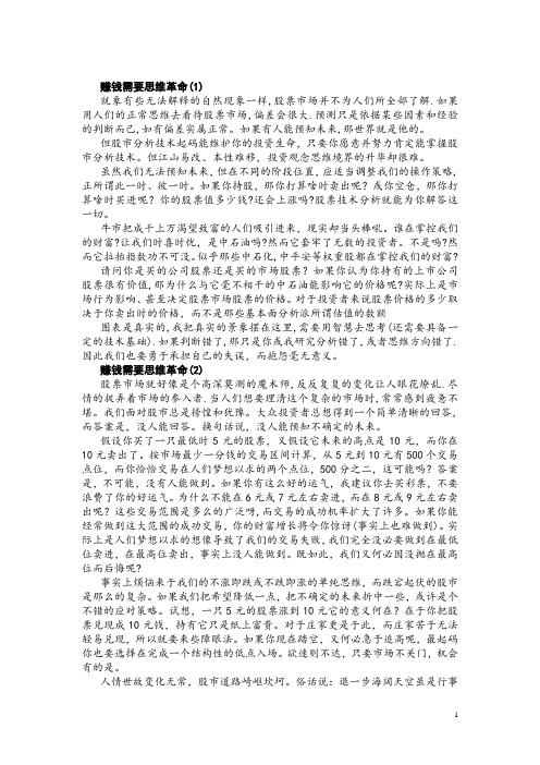 股票交易技术及赚钱需要革命