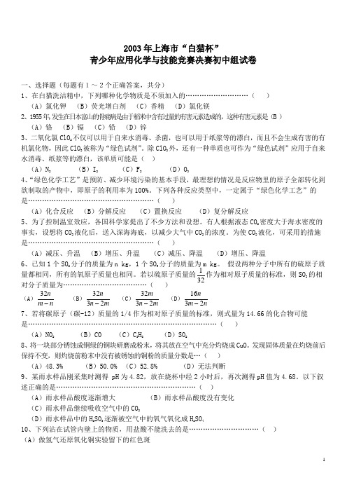 2003年白猫杯决赛