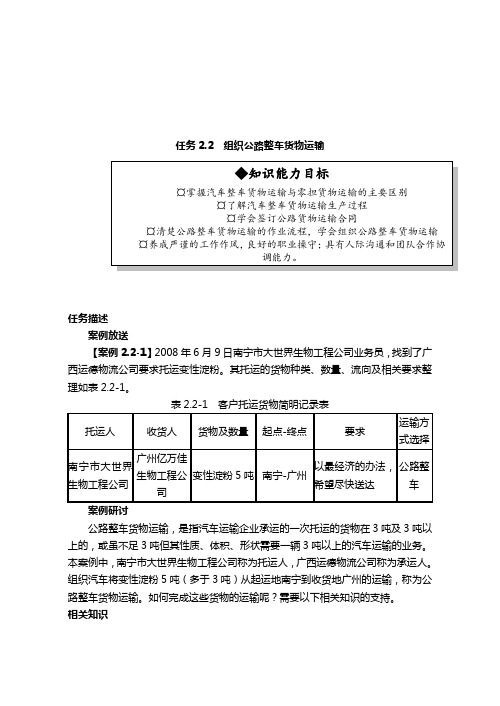 公路整车货物运输