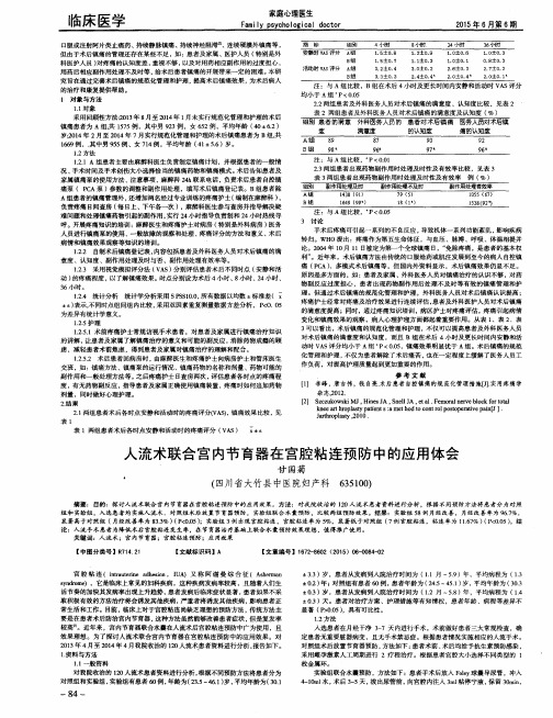 人流术联合宫内节育器在宫腔粘连预防中的应用体会